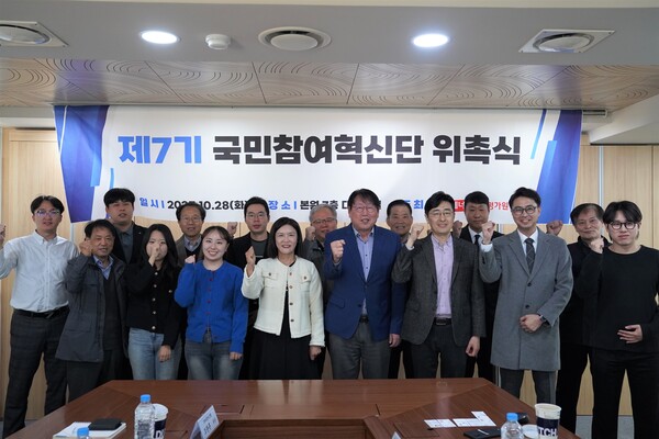 ▲국민참여혁신단 위촉식 참석자들이 기념촬영을 하고 있다.