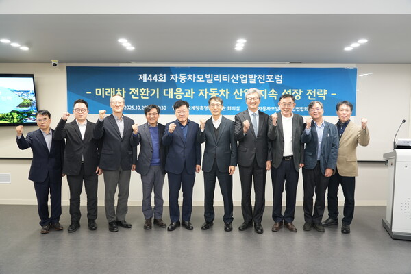 ▲제44회 자동차모빌리티산업발전포럼에서 단체 기념촬영을 하고 있다.