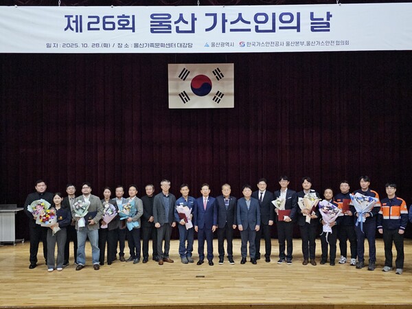 ▲가스안전공사 울산본부는 28일 울산가족문화센터 대강당에서 '제26회 울산가스인의날' 행사를 개최했다.