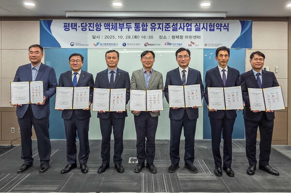 ▲ 가스공사를 비롯한 7개 지역 유관기관이 ‘평택·당진항 액체부두 통합 유지준설 사업 실시 협약’을 체결했다.
