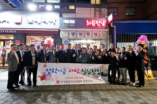 ▲ 열관리시공협회 관악구회가 29일 '2025 장학기금 마련 일일찻집' 행사를 진행했다. 