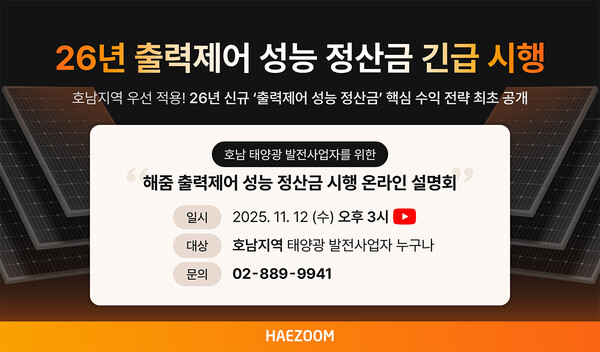 ▲해줌 온라인 세미나 안내 이미지.