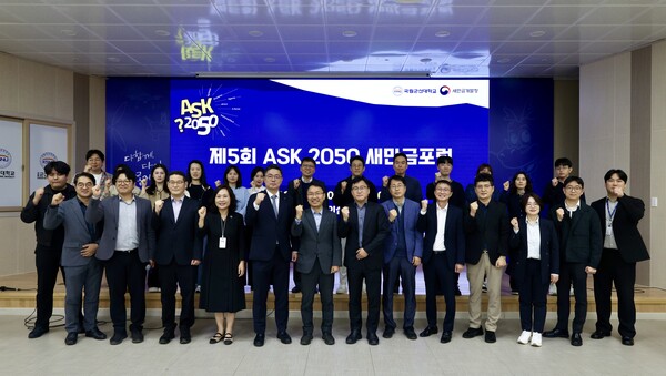 ▲ 새만금개발청과 국립군산대가 제5회 ‘ASK2050 새만금 포럼’에 앞서 단체 기념 촬영을 하고 있다.