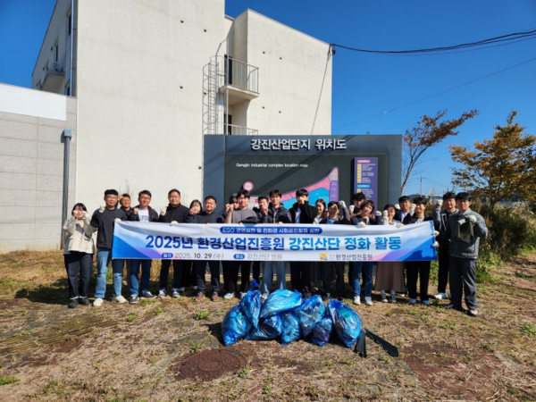 ▲‘2025 강진산단 정화 활동’을 진행하며 단체 기념촬영을 하고 있다