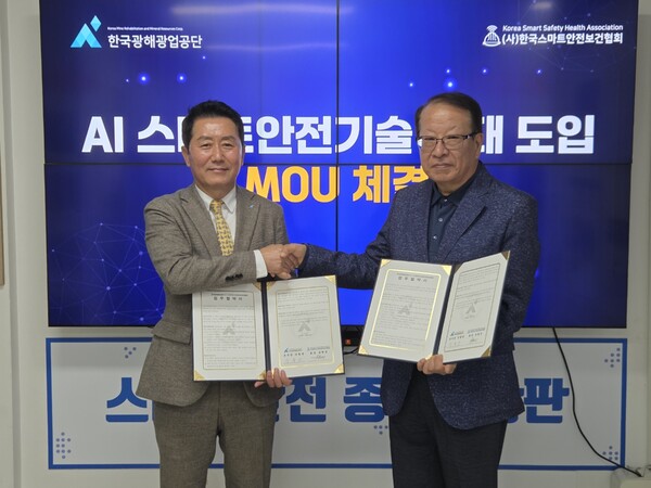 ▲ 31일 강철준 한국광해광업공단 광해사업본부장(왼쪽)이 한국스마트안전보건협회와 AI기반 광해방지사업 안전관리 시스템 구축을 위한 업무협약을 체결한뒤 기념촬영을 하고 있다.
