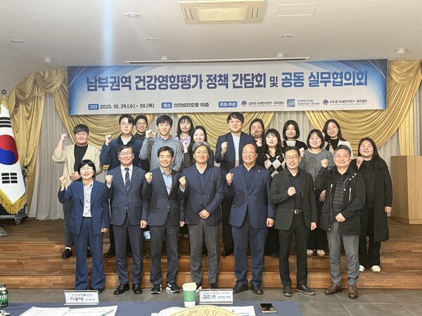 ▲‘남부권역 건강영향평가 정책 간담회 및 공동 실무협의회’를 진행하며 단체 기념촬영을 하고 있다.