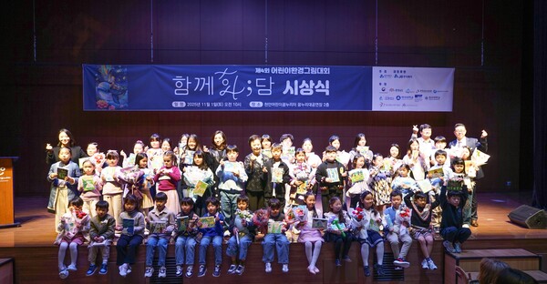 ▲제4회 어린이환경그림대회 ‘함께화;담’ 시상식에서 단체 기념촬영을 하고 있다.
