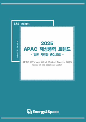 ▲ ‘2025 APAC 해상풍력 트렌드-일본 시장을 중심으로’ 인사이트 보고서.