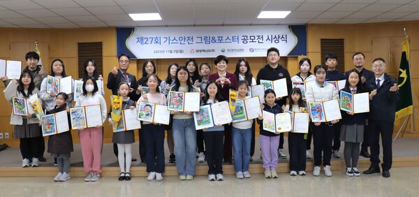 ▲ ‘제27회 가스안전 그림&포스터 공모전 시상식’에서 단체 기념촬영을 하고 있다.