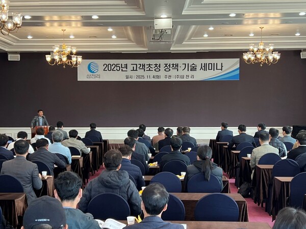 ▲2025 삼천리 고객 초청 정책·기술 세미나'가 열리고 있다.