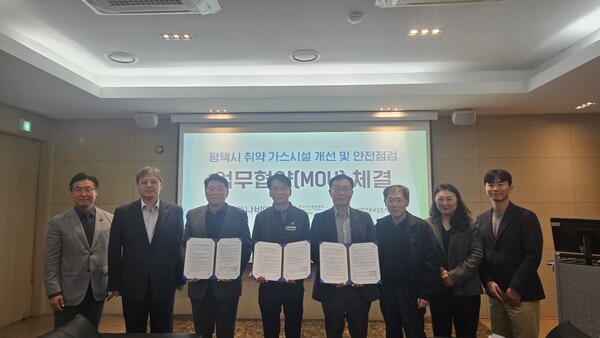 ▲ ‘평택시 취약 가스시설 개선 및 안전점검’ 3자 업무협약을 체결한 후 단체 기념촬영을 하고 있다.