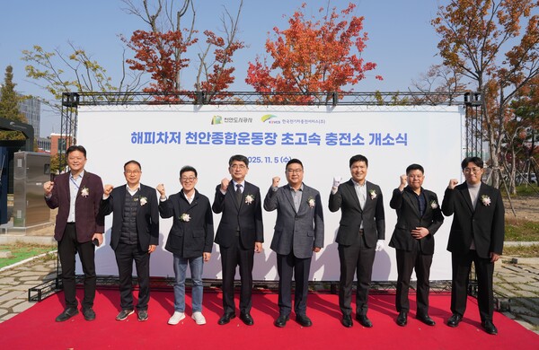 ▲ 한국전기차충전서비스와 천안도시공사 관계자들이 천안종합운동장 급속 충전기 개소식을 열고 기념촬영을 하고 있다. 