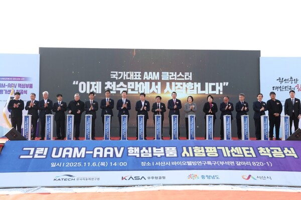 ▲ 충남도와 우주항공청, 서산시가 2026년까지 314억 원을 투입해 UAM-AAV센터 건립을 추진한다. 사진은 착공식 행사가 진행되는 모습.