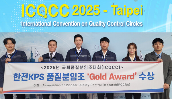 ▲2025년 국제품질분임조대회에 참가한 한전KPS 분임조.