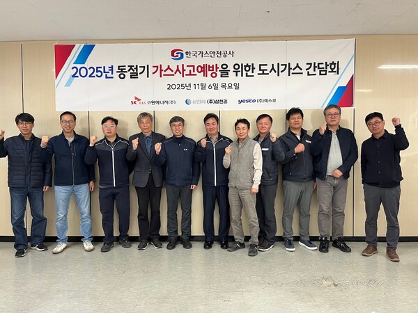 ▲ 동절기 가스사고예방을 위한 도시가스 간담회에서 단체 기념촬영을 하고 있다.