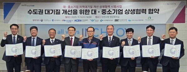 ▲상생협력 협약식 참석자들이 기념촬영을 하고 있다.