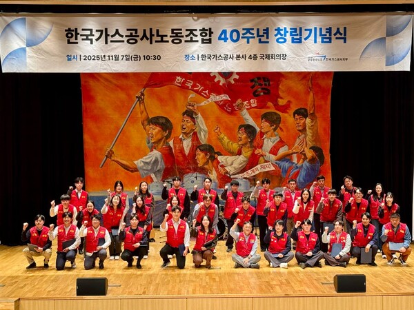 ▲ 한국가스공사 노동조합이 7일  ‘창립 40주년 기념식’을 가졌다.