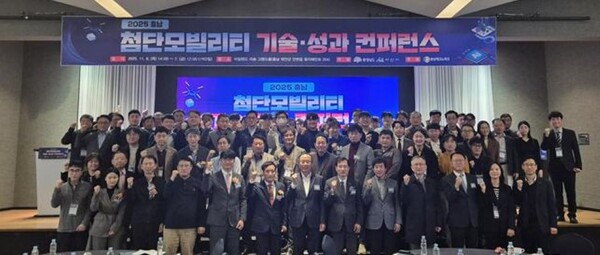 ▲ 충남TP 첨단모빌리티센터가 ‘2025 충남 첨단모빌리티 기술·성과 컨퍼런스’를 개최한 가운데 참석자들이 단체 기념 촬영을 하고 있다.