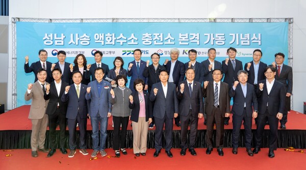 ▲ 7일 성남 수정구에서 열린 '성남 사송 액화수소 충전소 가동 기념식'에서 참석자들이 기념촬영을 하고 있다.