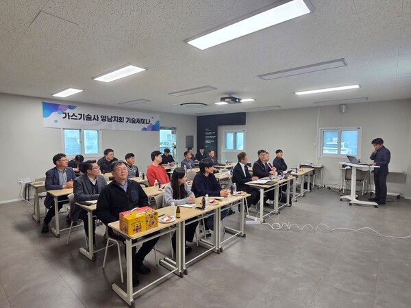 ▲ 한국가스기술사회가 울산 (주)한국공정안전환경센타(k-psm) 교육장에서 가스안전기술 세미나를 진행하고 있는 모습.