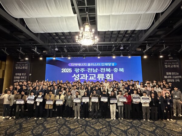 ▲지역에너지 클러스터 인재양성 사업 성과교류회에서 단체 기념촬영을 하고 있다.