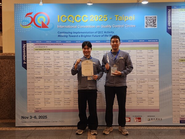 ▲ 지난 3~7일 대만에서 열린 '2025 국제품질분임조 경진대회'에서 13회 연속 금상을 수상하는 쾌거를 거뒀다.