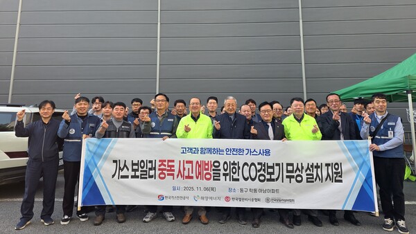 ▲보일러 안전점검 및 일산화탄소(CO) 경보기 무상설치 지원사업을 진행하며 단체 기념촬영을 하고 있다.