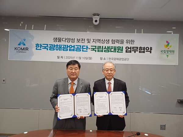 ▲ 황영식 한국광해광업공단 사장(왼쪽)과 이창석 국립생태원 원장이 10일 생물다양성 보전 및 지역상생 협력 업무협약을 체결하고 기념촬영을 하고 있다. 