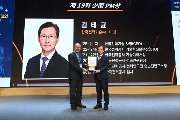 ▲김태균 한전기술 사장이 7일 제35회 PM심포지엄에서 ‘제19회 少南PM상’을 수상했다.