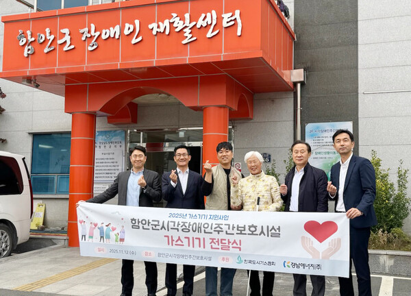 ▲ '가스기기 지원사업' 기증식에서 기념촬영을 하고 있다.