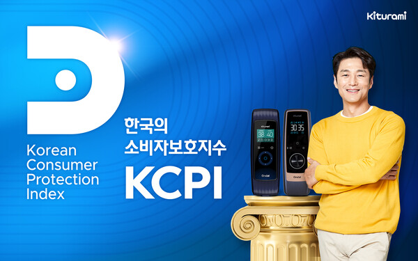 ▲귀뚜라미가 한국능률협회컨설팅이 발표한 ‘2025년 한국의 소비자보호지수(KCPI)’에서 5년 연속 온열가전 부문 우수기업으로 선정됐다.