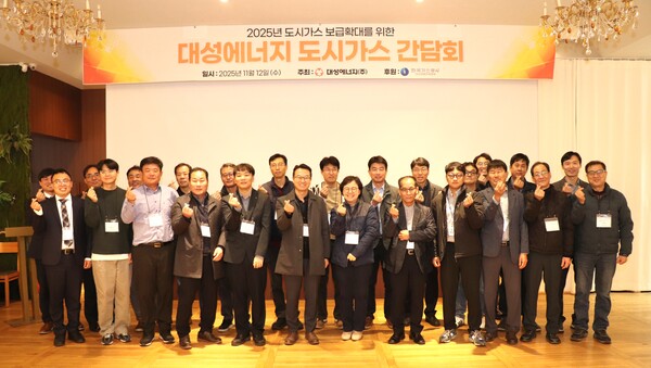 ▲ ‘2025년 도시가스 대용량 수요처 간담회’에서 단체 기념촬영을 하고 있다.