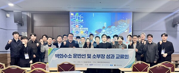 ▲액화수소운반선 실증과제 성과교류회 참석자들이 기념촬영을 하고 있다 