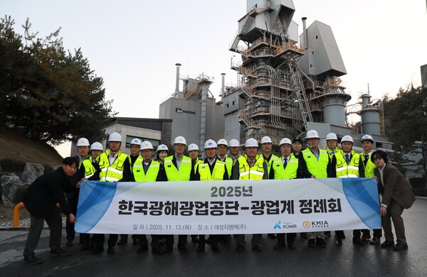 ▲ 광해광업공단과 광업협회 관계자들이 '2025년 정례회'를 열고, 기념촬영을 하고 있다. 