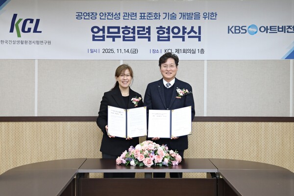 ▲ 조재우 KCL 부문장(우)이 ‘공연장 안전성 확보 표준화 기술 개발’ 업무협약을 체결한 뒤 하동금 KBS 아트비전 국장과 기념 촬영을 하고 있다.