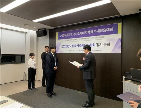 ▲ 한국지오에너지학회가 2025년 제주 추계학술대회에서 우수 발표자로 선정된 우수논문상 시상식을 열었다.