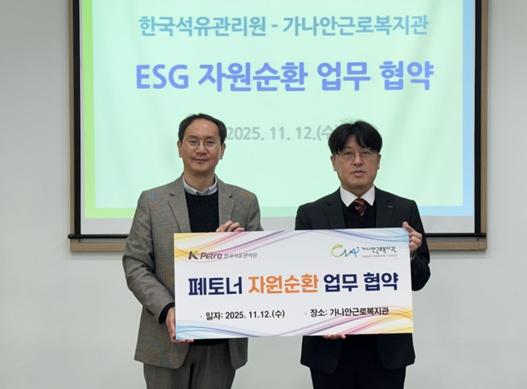 ▲ 김성민 석유관리원 ESG경영팀장(우)이 협약식 후 가나안근로복지회관 관계자와 기념 촬영을 하고 있다.