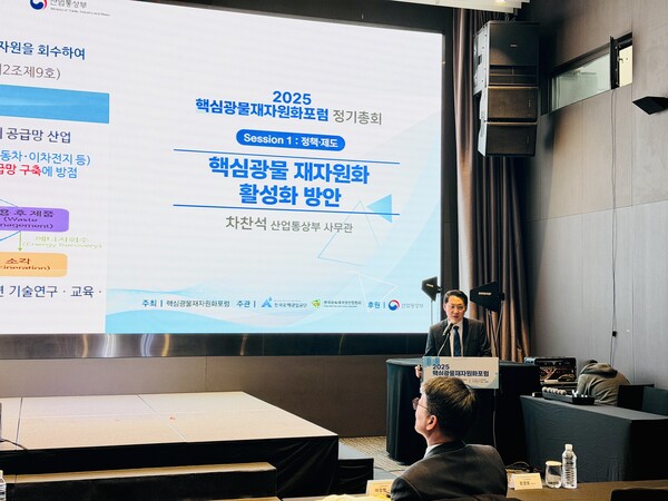 ▲ 차찬석 산업통상부 사무관이 2025 핵심광물 재자원화포럼에서 핵심광물 재자원화 활성화 방안을 주제로 발표를 하고 있다.