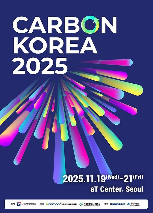 ▲카본코리아 2025 포스터.