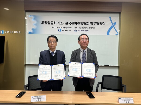 ▲ 한국전파진흥협회 정흥보 상근부회장(좌)과 오른쪽 고양상공회의소 이상헌 회장(우). 제공=한국전파진흥협회