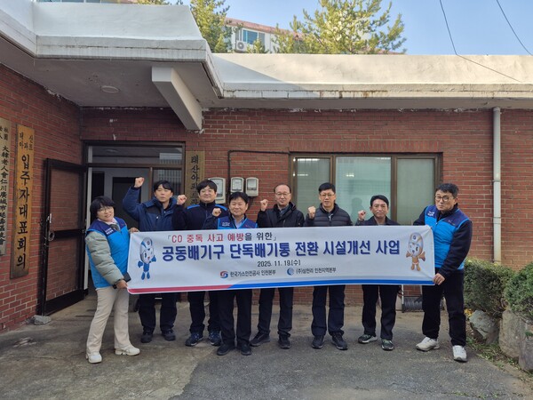 ▲ 가스안전공사 인천본부가 ㈜삼천리 인천지역본부와 공동배기구 아파트 보일러 개별 배기통 교체 및 현장점검에 앞서 단체 기념 촬영을 하고 있다.