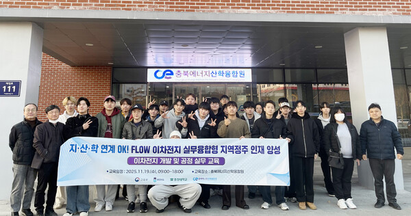 ▲'OK! FLOW 이차전지 실무융합형 지역정주 인재 양성' 교육을 성황리에 마쳤다.