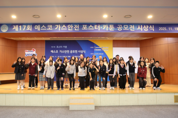 ▲ ‘제17회 예스코 가스안전 포스터·카툰 공모전 시상식’에서 단체 기념촬영을 하고 있다.