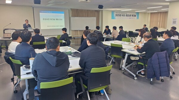 ▲ ‘2025년 KGS 준감사인 워크숍’이 열리고 있다.