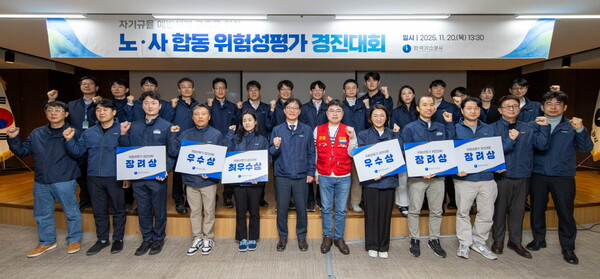 ▲ ‘노사 합동 위험성 평가 경진대회’에서 단체 기념촬영을 하고 있다.