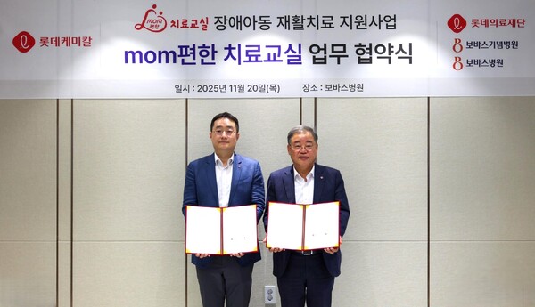 ▲ 김영번 롯데케미칼 커뮤니케이션부문장(왼쪽), 김천주 롯데의료재단 이사장이 20일 하남 보바스병원 어린이재활센터에서 ‘mom편한 치료교실’ 업무협약을 체결한 뒤 기념촬영을 하고 있다.