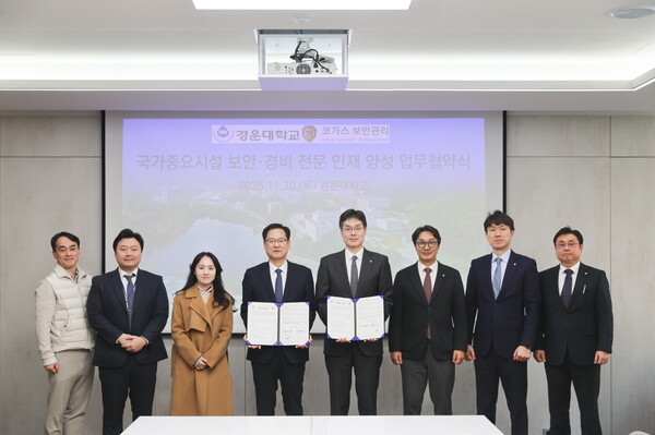▲코가스보안관리는 20일 경운대 대학본관에서 보안 전문인력 양성을 위한 산학협력 협약을 체결했다.