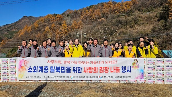 ▲ 김영태 기계설비건설협회 가스공사업협의회 회장이 전국 회원 및 가족, 박경국 가스안전공사 사장 등과 ‘2025년 탈북민 사랑의 김장행사’를 지원한 후 단체 기념 촬영을 하고 있다.