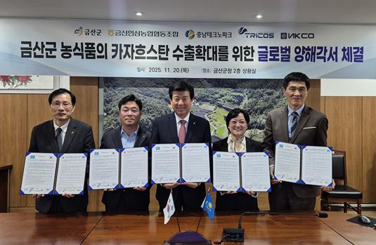 ▲ 충남TP가 금산 농식품 해외 판로 확대를 위해 현지 한국식품 전문 유통기업 코리안 룩스와 업무협약을 체결한 후 기념 촬영을 하고 있다.