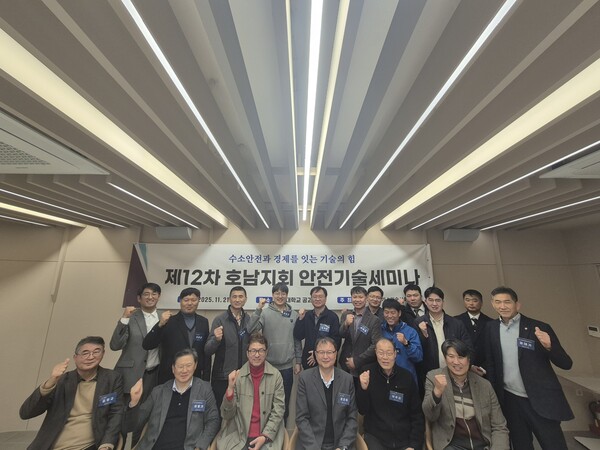 ▲ 가스기술사회 호남제주지회가 수소안전을 주제로 전남대 공과대학 4호관 대회의실에서 제12차 가스안전기술 세미나에 앞서 기념 촬영을 하고 있다.